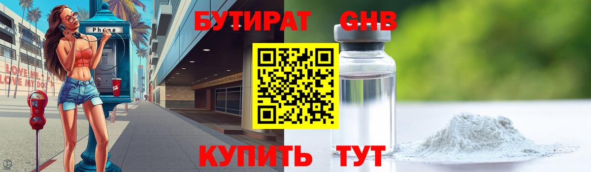 Бутират вода Елец