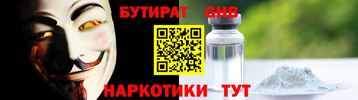 Елец  Бутират бутандиол  Вход с VPN 