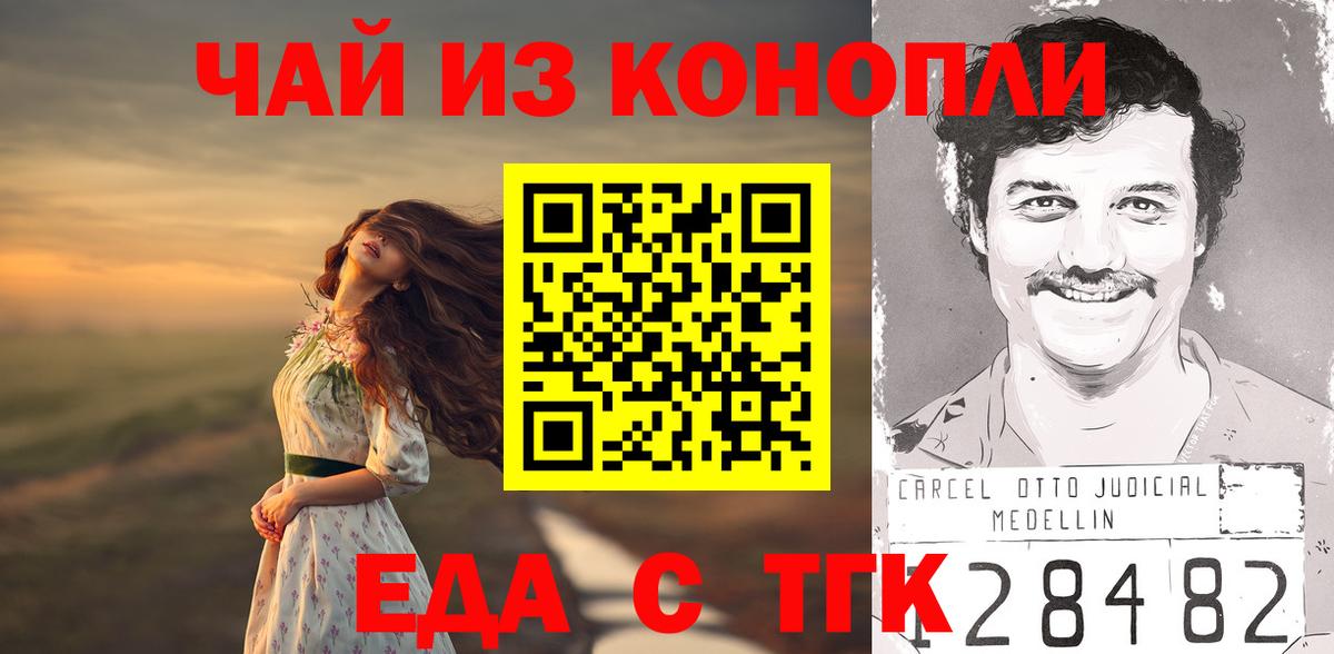 Еда ТГК марихуана  Вход с VPN  Елец 