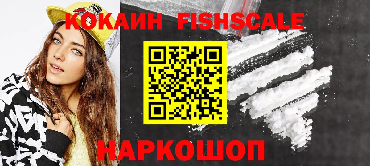 КОКАИН 97%  КОКАИН  Кокаин Fish Scale  Елец  Вход с VPN 