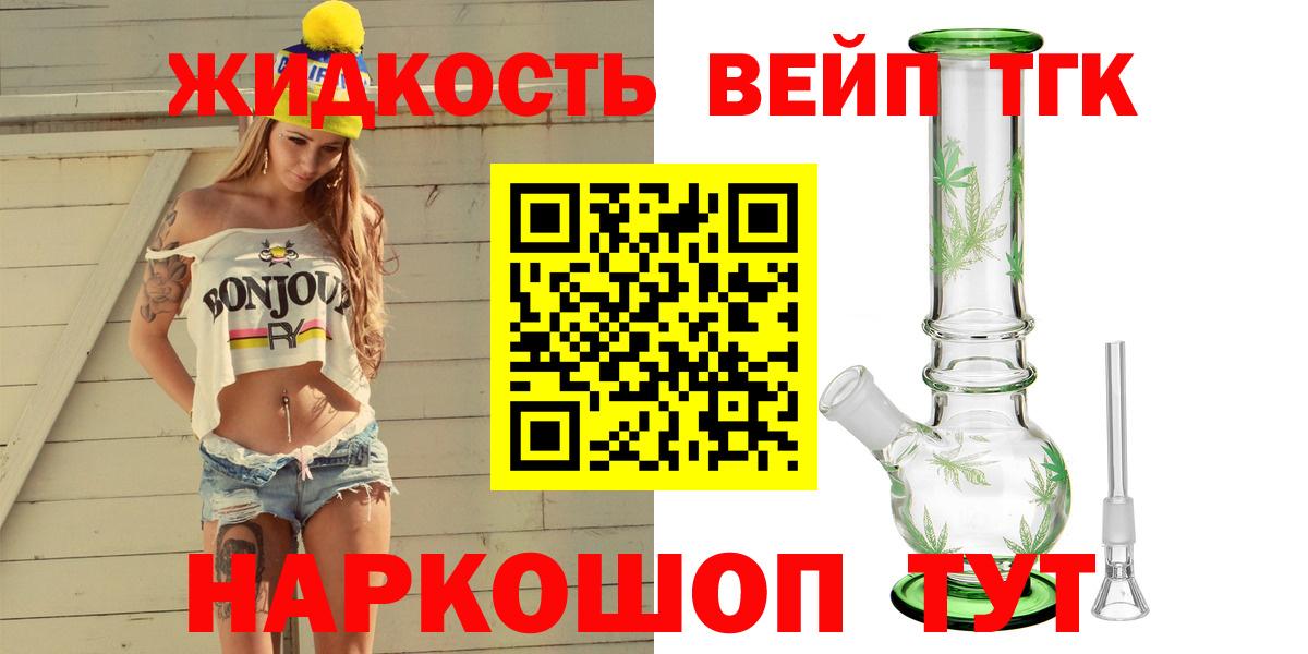 Дистиллят ТГК жижа  Вход с VPN  ТГК вейп  Елец 
